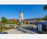 横溪镇中心小学